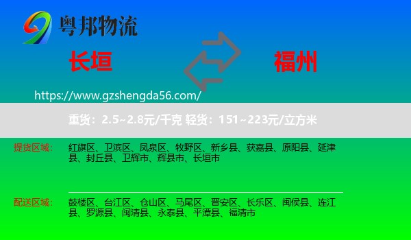 长垣市到福州专线