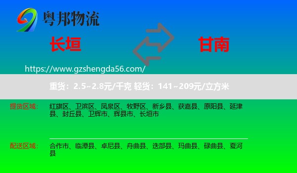 长垣市到甘南物流