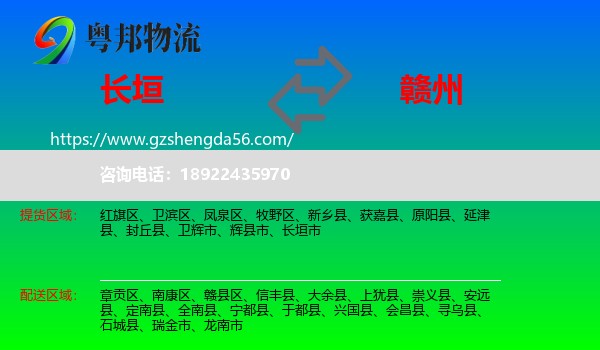 长垣市到赣州物流