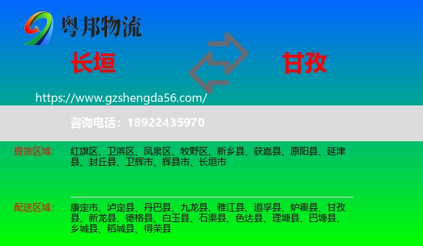 长垣市到甘孜物流