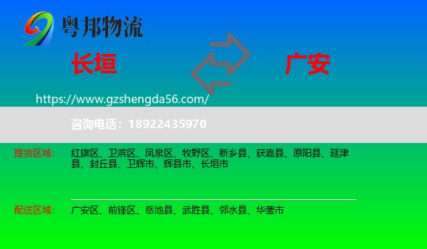 长垣市到广安物流