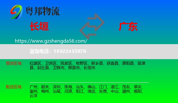 长垣市到广东物流