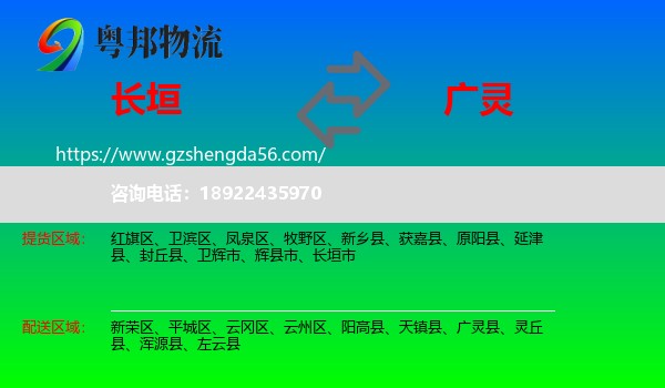 长垣市到广灵县物流专线