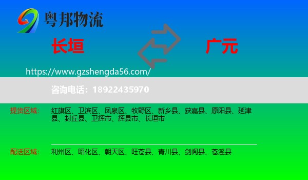 长垣市到广元物流
