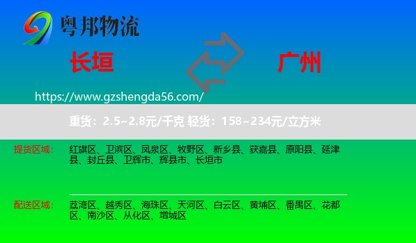长垣市到广州专线