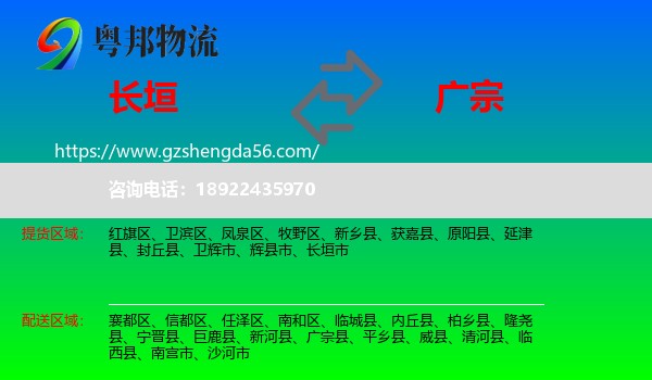长垣市到广宗县物流专线