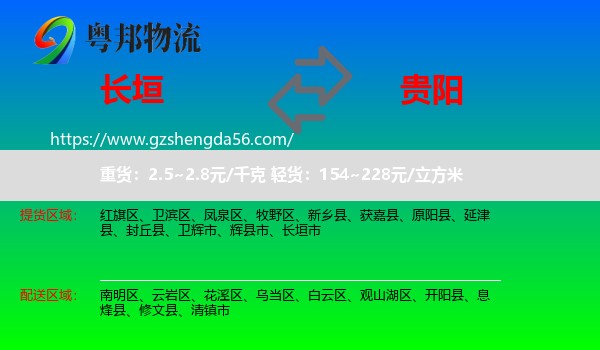 长垣市到贵阳专线