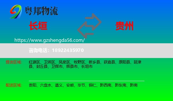 长垣市到贵州物流