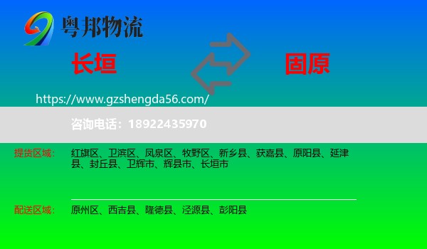 长垣市到固原物流