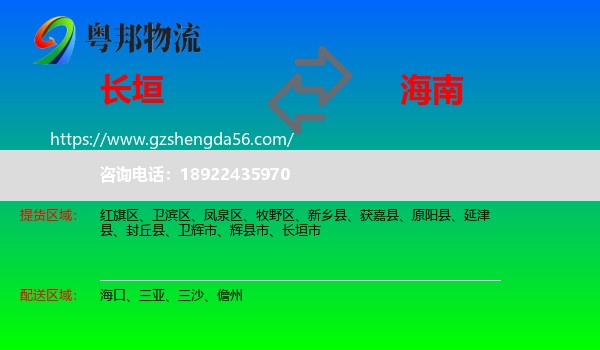 长垣市到海南物流