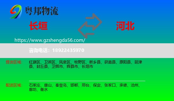 长垣市到河北物流