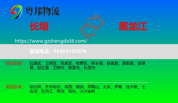 长垣市到黑龙江物流