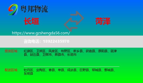 长垣市到菏泽物流