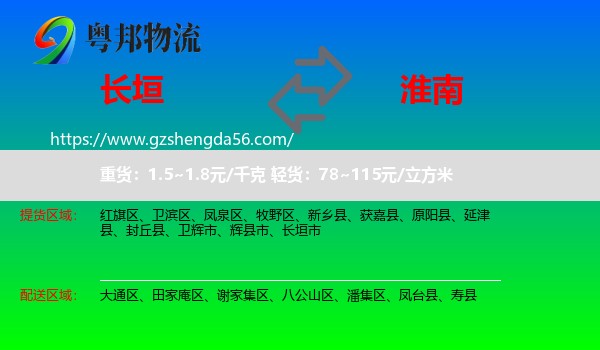 长垣市到淮南物流