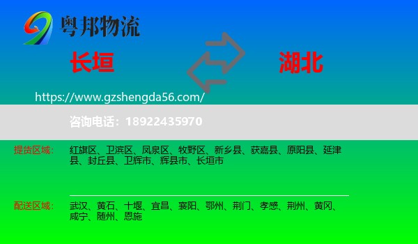 长垣市到湖北物流