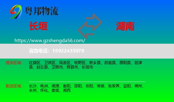 长垣市到湖南物流