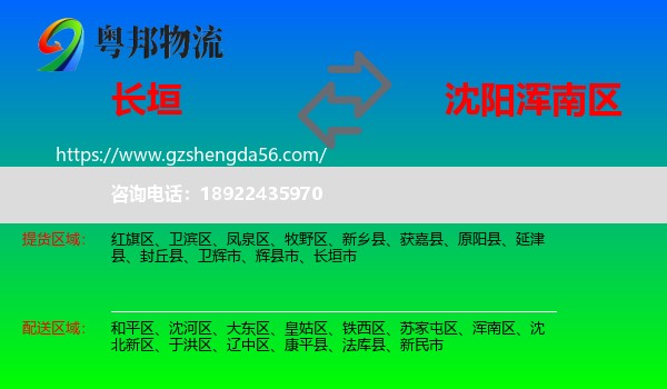 长垣市到浑南区物流专线