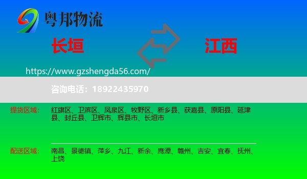 长垣市到江西物流