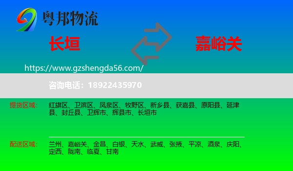 长垣市到嘉峪关物流