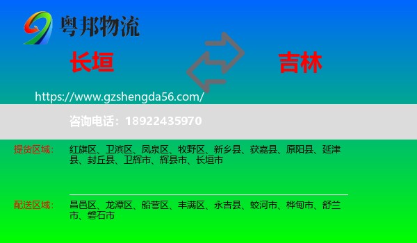 长垣市到吉林市物流