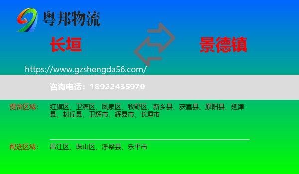长垣市到景德镇物流