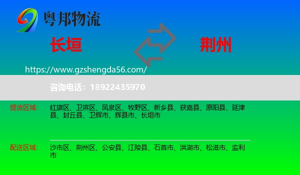 长垣市到荆州物流
