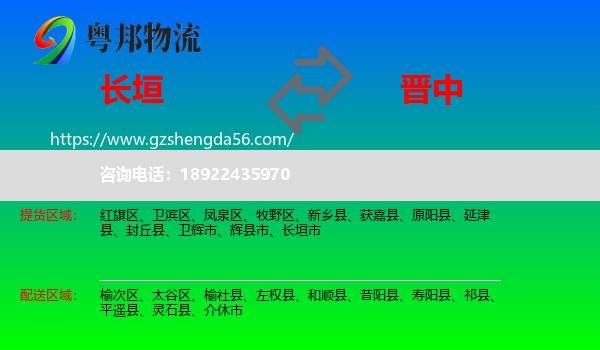 长垣市到晋中物流