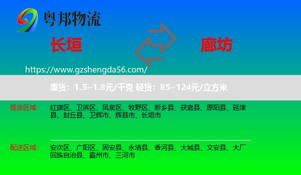 长垣市到廊坊物流