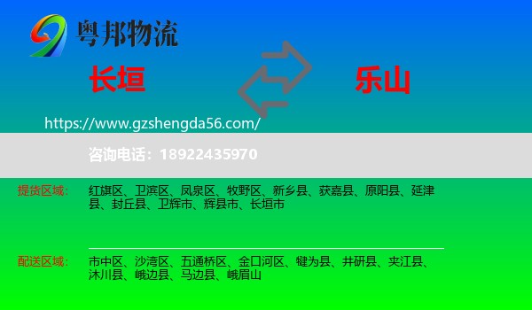 长垣市到乐山物流