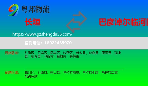 长垣市到临河区物流专线