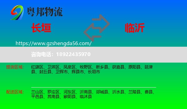 长垣市到临沂物流