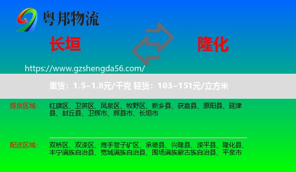 长垣市到隆化县物流专线