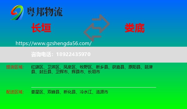 长垣市到娄底物流