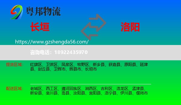 长垣市到洛阳物流