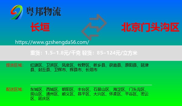 长垣市到门头沟区物流