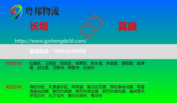 长垣市到莫力达瓦旗物流专线