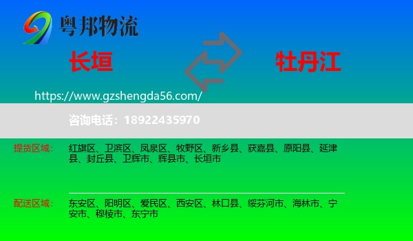 长垣市到牡丹江物流