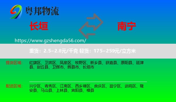 长垣市到南宁专线