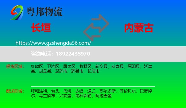 长垣市到内蒙古物流