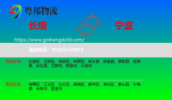 长垣市到宁波物流