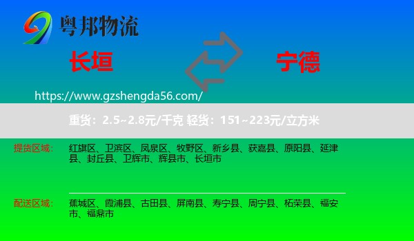 长垣市到宁德物流