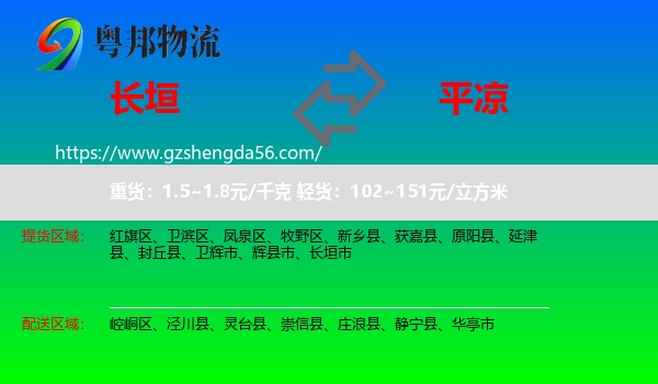 长垣市到平凉物流
