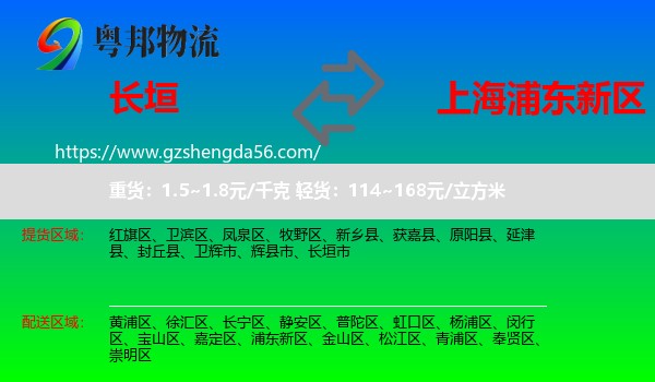 长垣市到浦东新区物流