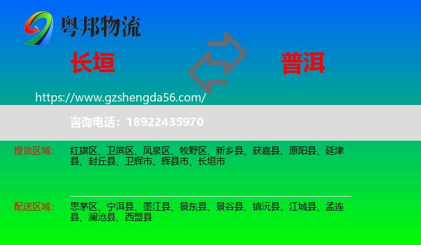 长垣市到普洱物流