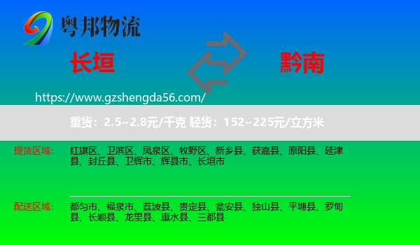 长垣市到黔南物流