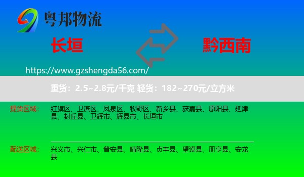 长垣市到黔西南物流