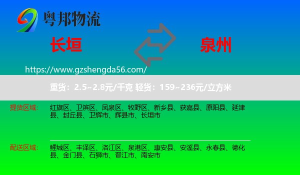 长垣市到泉州物流