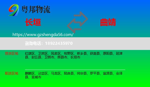 长垣市到曲靖物流