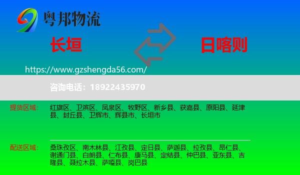 长垣市到日喀则物流
