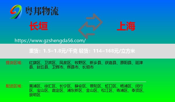 长垣市到上海专线